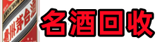揭阳鑫彩烟酒回收店