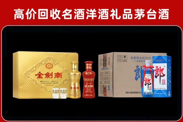 揭阳回收剑南春酒
